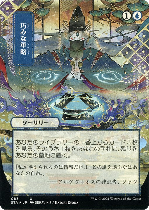 Strategic Planning (JP Alternate Art) (Foil Etched)
